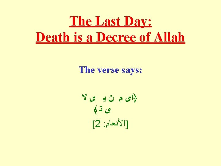 The Last Day: Death is a Decree of Allah The verse says: ﴿ﺍﻯ ﻡ