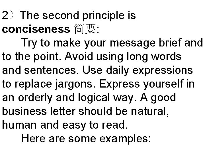 2）The second principle is conciseness 简要: Try to make your message brief and to