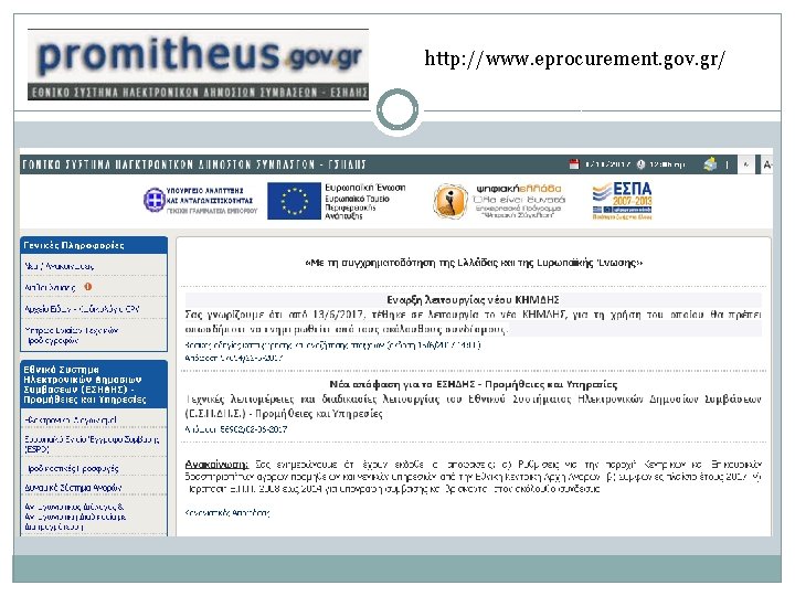 http: //www. eprocurement. gov. gr/ 