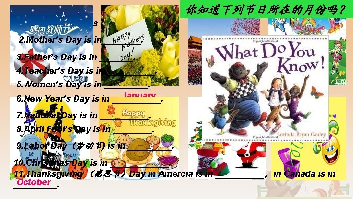 June 1. Children’s Day is in ____. 你知道下列节日所在的月份吗？ May 2. Mother’s Day is in____.