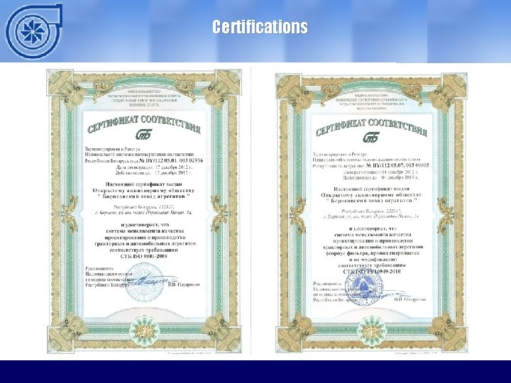 Certifications ОАО ММЗ 