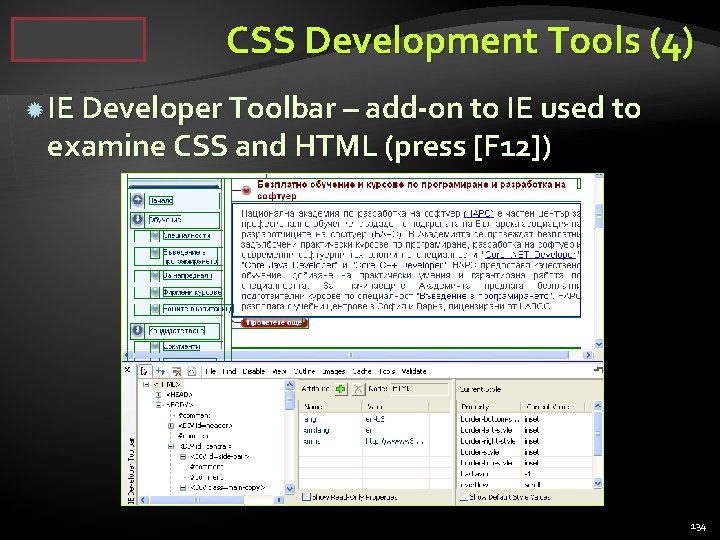 CSS Development Tools (4) IE Developer Toolbar – add-on to IE used to examine