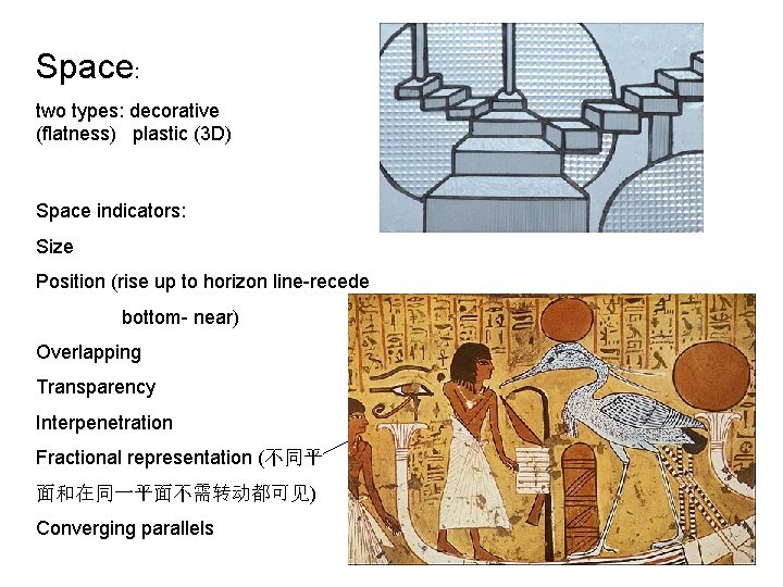Space: two types: decorative (flatness) plastic (3 D) Space indicators: Size Position (rise up Space: two types: decorative (flatness) plastic (3 D) Space indicators: Size Position (rise up
