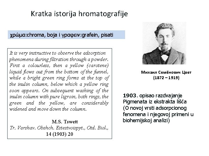 Kratka istorija hromatografije χρώμα: chroma, boja i γραφειν: grafein, pisati It is very instructive