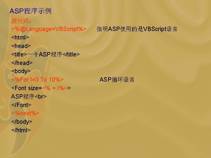 ASP程序示例 源代码： <%@Language=VBScript%> <html> <head> <title>一个ASP程序</title> </head> <body> <%For I=3 To 10%> <Font size=<%