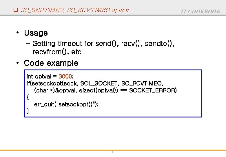 q SO_SNDTIMEO, SO_RCVTIMEO option • Usage – Setting timeout for send(), recv(), sendto(), recvfrom(),