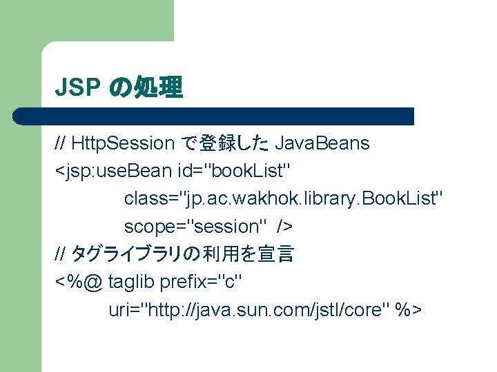 JSP の処理 // Http. Session で登録した Java. Beans <jsp: use. Bean id="book. List" class="jp.