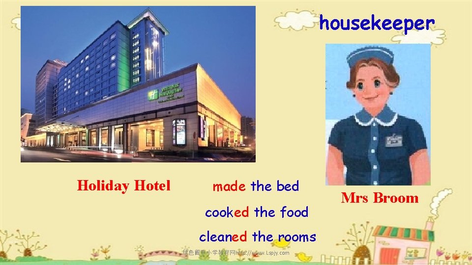 housekeeper Holiday Hotel made the bed cooked the food 绿色圃中小学教育网http: //www. Lspjy. com cleaned