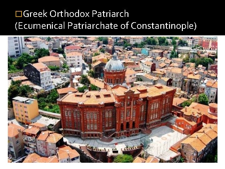 �Greek Orthodox Patriarch (Ecumenical Patriarchate of Constantinople) 