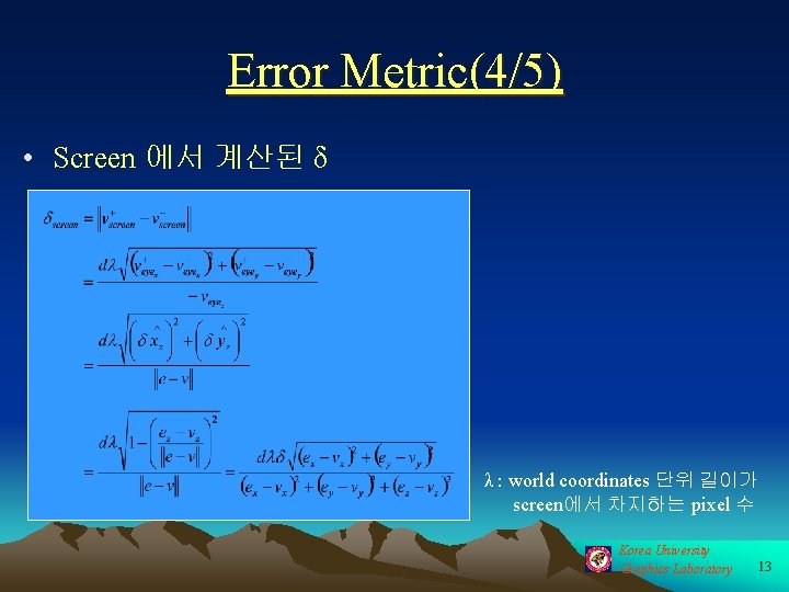 Error Metric(4/5) • Screen 에서 계산된 δ λ : world coordinates 단위 길이가 screen에서