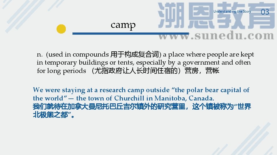 Understanding the Story camp n. (used in compounds 用于构成复合词) a place where people are Understanding the Story camp n. (used in compounds 用于构成复合词) a place where people are