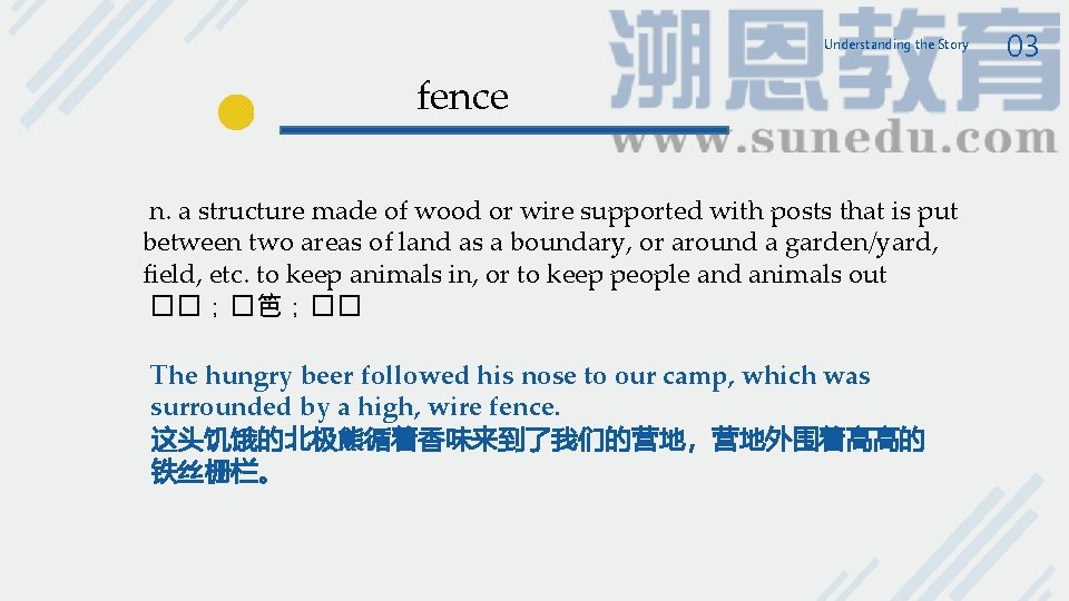 Understanding the Story fence n. a structure made of wood or wire supported with Understanding the Story fence n. a structure made of wood or wire supported with