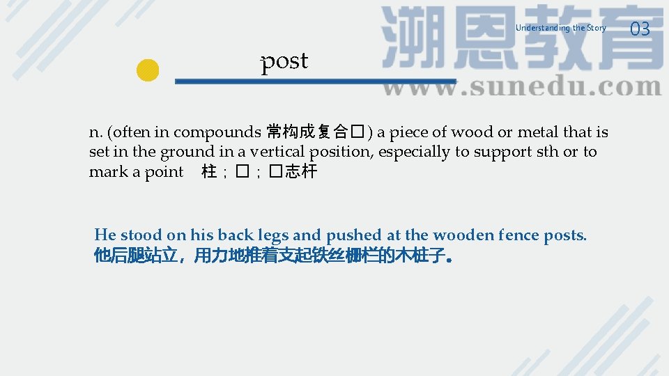 Understanding the Story post n. (often in compounds 常构成复合� ) a piece of wood Understanding the Story post n. (often in compounds 常构成复合� ) a piece of wood