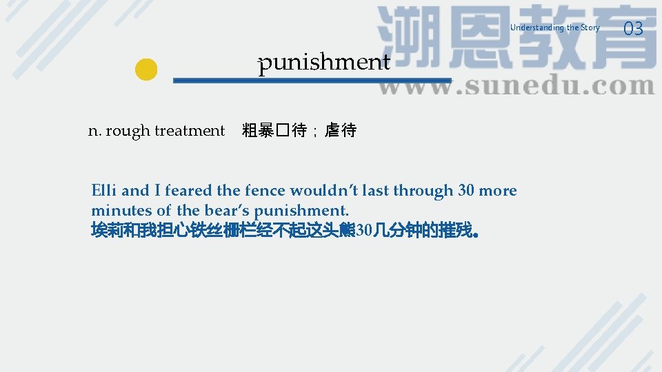Understanding the Story punishment n. rough treatment 粗暴�待;虐待 Elli and I feared the fence Understanding the Story punishment n. rough treatment 粗暴�待;虐待 Elli and I feared the fence