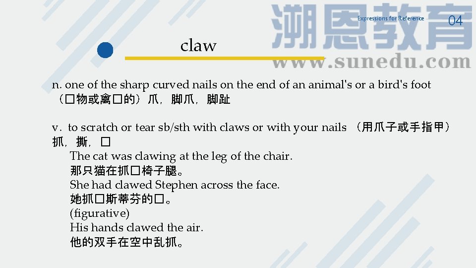 Expressions for Reference 04 claw n. one of the sharp curved nails on the Expressions for Reference 04 claw n. one of the sharp curved nails on the