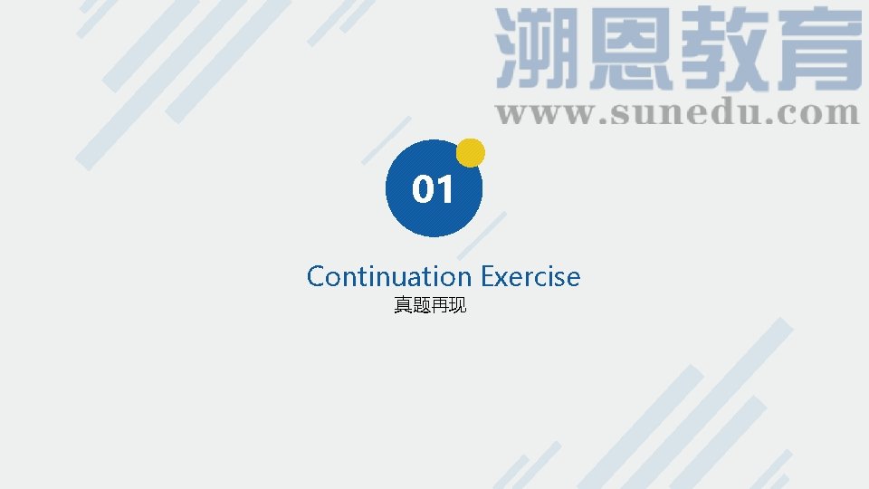 01 Continuation Exercise 真题再现 01 Continuation Exercise 真题再现