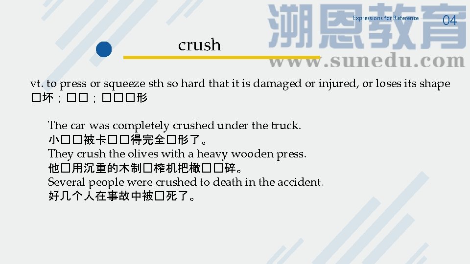 Expressions for Reference 04 crush vt. to press or squeeze sth so hard that Expressions for Reference 04 crush vt. to press or squeeze sth so hard that