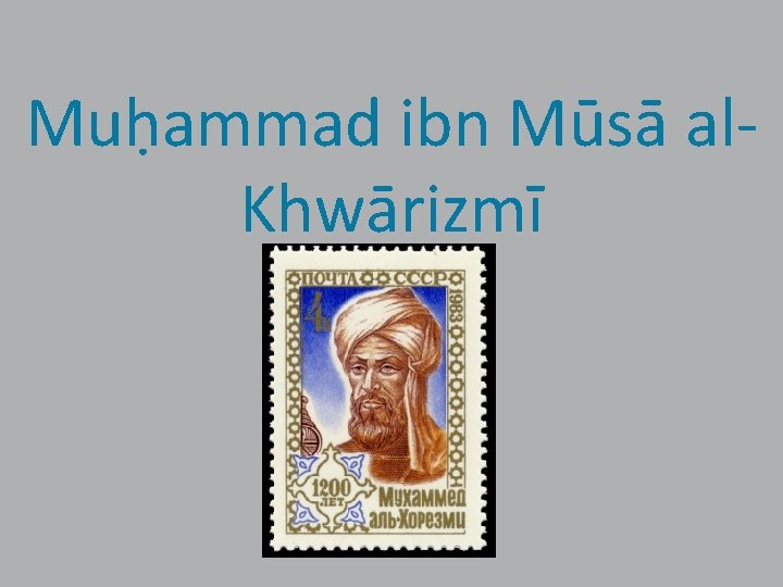 Muḥammad ibn Mūsā al. Khwārizmī 