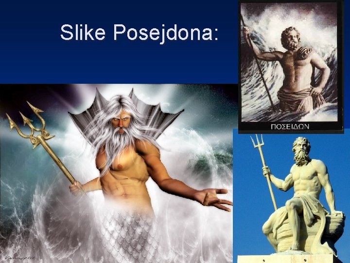 Slike Posejdona: 