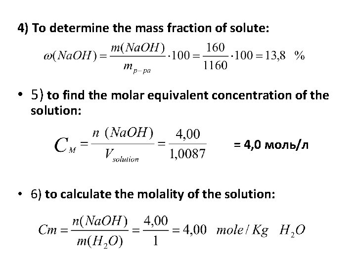 4) To determine the mass fraction of solute: • 5) to find the molar