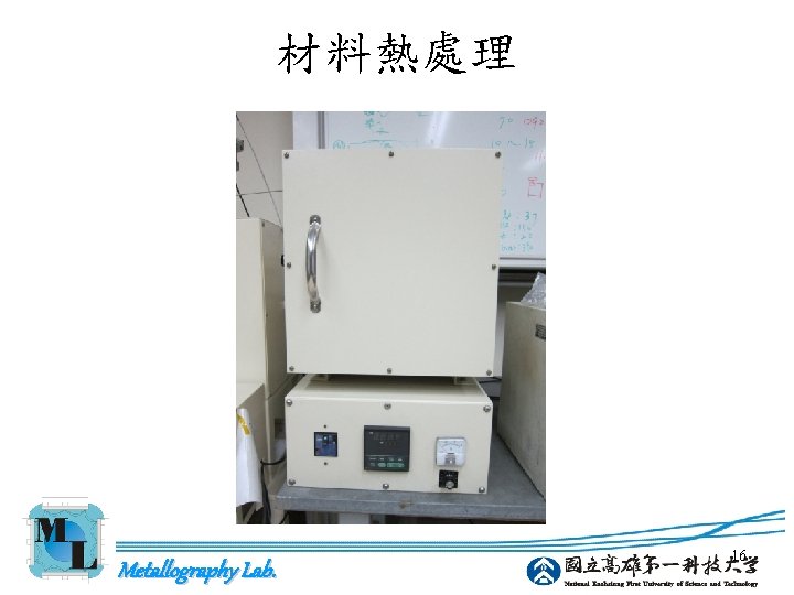 材料熱處理 Metallography Lab. 16 