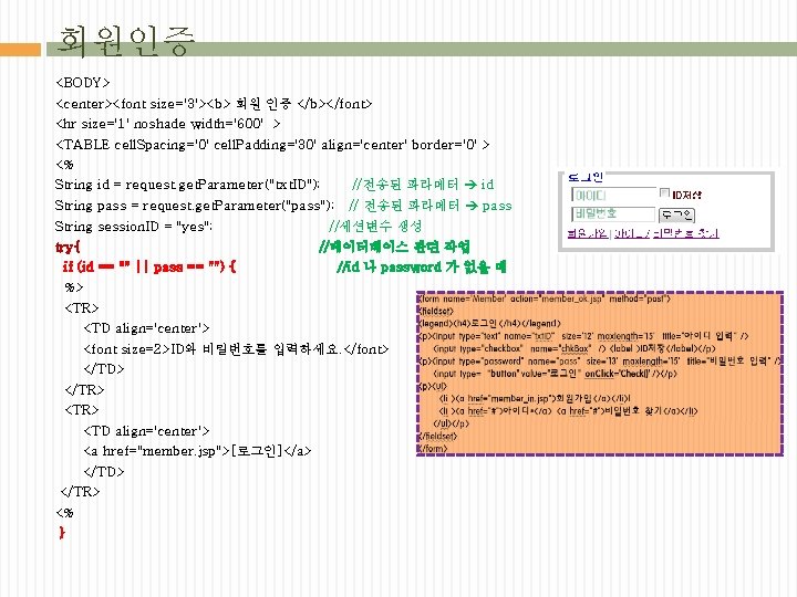 회원인증 <BODY> <center><font size='3'><b> 회원 인증 </b></font> <hr size='1' noshade width='600' > <TABLE cell.