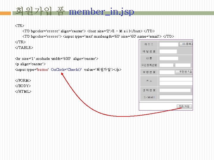 회원가입 폼 member_in. jsp <TR> <TD bgcolor='cccccc' align='center'> <font size='2'>E - M a i