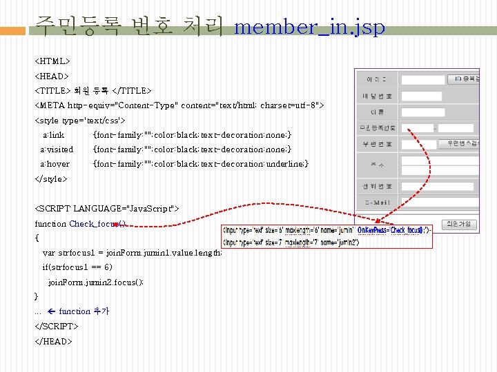 주민등록 번호 처리 member_in. jsp <HTML> <HEAD> <TITLE> 회원 등록 </TITLE> <META http-equiv="Content-Type" content="text/html;