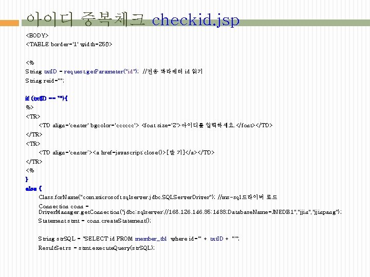 아이디 중복체크 checkid. jsp <BODY> <TABLE border='1' width=250> <% String txt. ID = request.