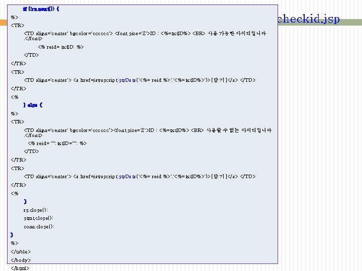 if (!rs. next()) { checkid. jsp %> <TR> <TD align='center' bgcolor='cccccc'> <font size='2'>ID :