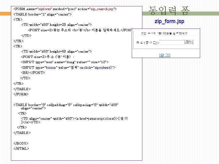 <FORM name="zipform" method="post" action="zip_search. jsp"> <TABLE border="1" align="center"> <TR> <TD width="430" height=20 align="center"> <FONT