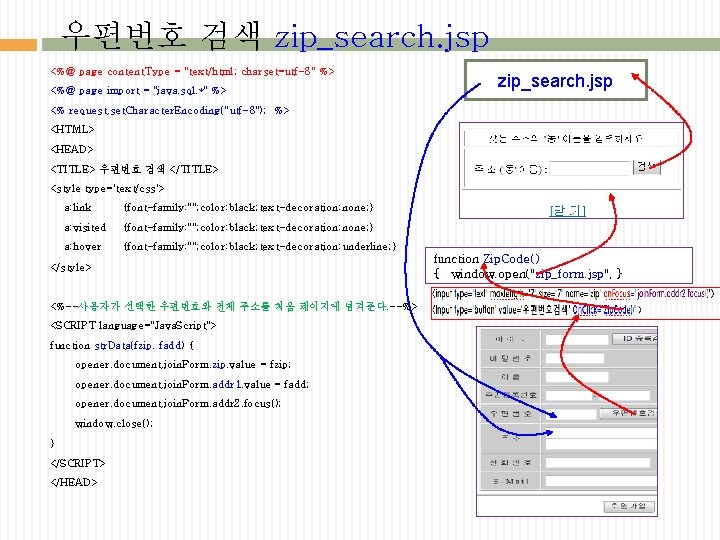 우편번호 검색 zip_search. jsp <%@ page content. Type = "text/html; charset=utf-8" %> <%@ page