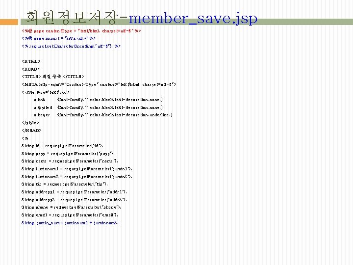 회원정보저장-member_save. jsp <%@ page content. Type = "text/html; charset=utf-8" %> <%@ page import =