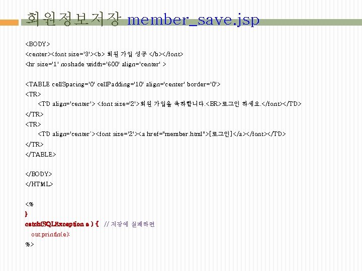 회원정보저장 member_save. jsp <BODY> <center><font size='3'><b> 회원 가입 성공 </b></font> <hr size='1' noshade width='600'