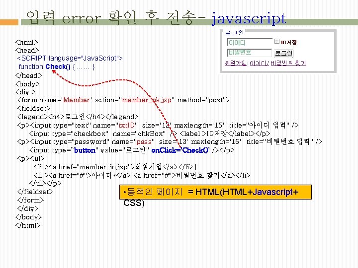 입력 error 확인 후 전송- javascript <html> <head> <SCRIPT language="Java. Script"> function Check() {