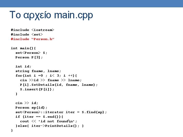 To αρχείο main. cpp #include <iostream> #include <set> #include “Person. h” int main(){ set<Person>