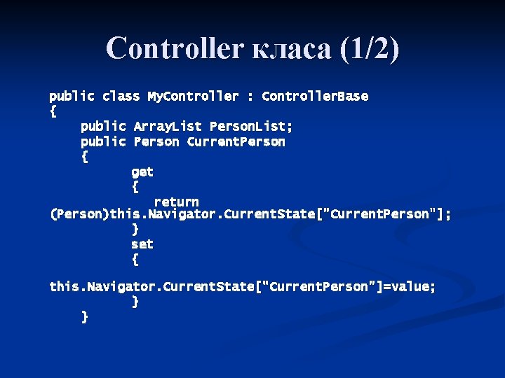 Controller класа (1/2) public class My. Controller : Controller. Base { public Array. List