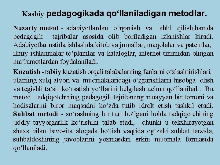 Kasbiy pedagogikada qо‘llaniladigan metodlar. Nazariy metod - adabiyotlardan о‘rganish va tahlil qilish, hamda pedagogik Kasbiy pedagogikada qо‘llaniladigan metodlar. Nazariy metod - adabiyotlardan о‘rganish va tahlil qilish, hamda pedagogik