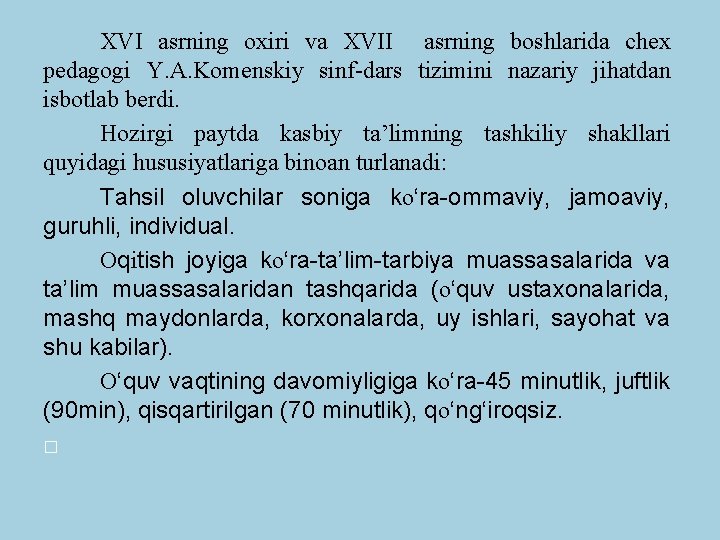 XVI asrning oxiri va XVII asrning boshlarida chex pedagogi Y. A. Komenskiy sinf-dars tizimini XVI asrning oxiri va XVII asrning boshlarida chex pedagogi Y. A. Komenskiy sinf-dars tizimini