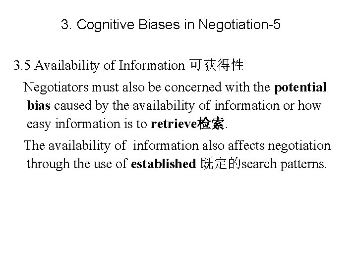 3. Cognitive Biases in Negotiation-5 3. 5 Availability of Information 可获得性 Negotiators must also