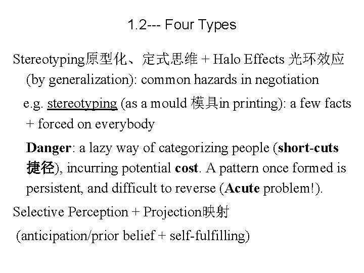 1. 2 --- Four Types Stereotyping原型化、定式思维 + Halo Effects 光环效应 (by generalization): common hazards