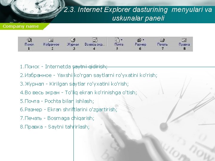 2. 3. Internet Explorer dasturining menyulari va uskunalar paneli Company name 1. Поиск -