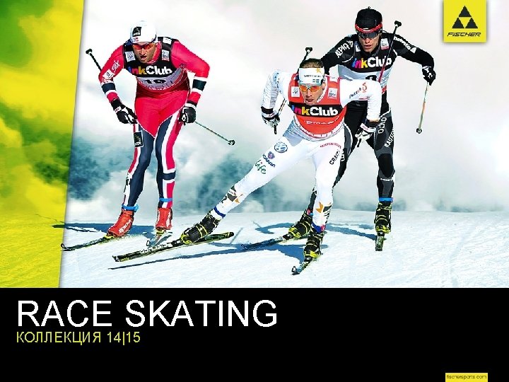 RACE SKATING КОЛЛЕКЦИЯ 14|15 