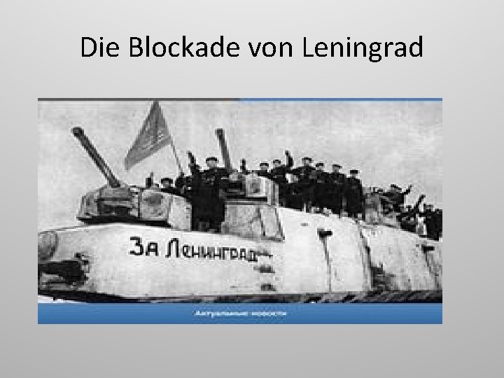 Die Blockade von Leningrad 