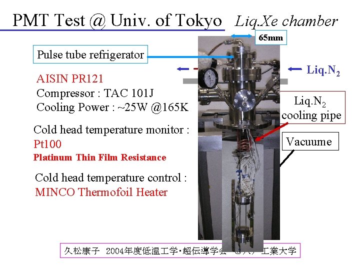 PMT Test @ Univ. of Tokyo Liq. Xe chamber 65 mm Pulse tube refrigerator