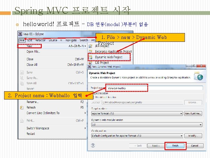 Spring MVC 프로젝트 시작 helloworld! 프로젝트 - DB 연동(model )부분이 없음 1. File >