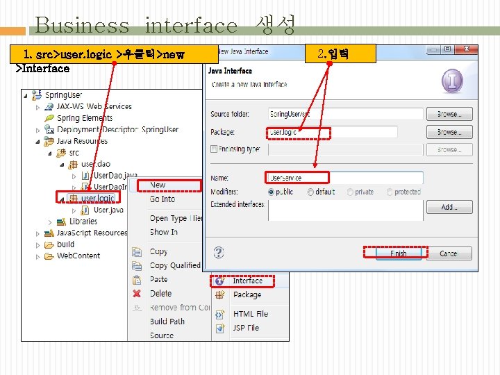 Business interface 생성 1. src>user. logic >우클릭>new >Interface 2. 입력 