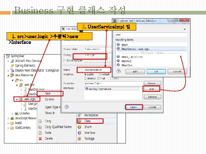 Business 구현 클래스 작성 1. src>user. logic >우클릭>new >Interface 2. User. Service. Impl 입