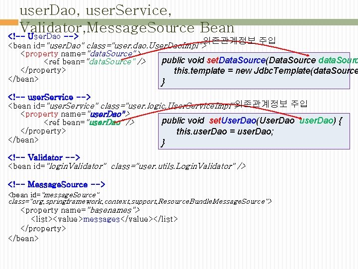 user. Dao, user. Service, Validator, Message. Source Bean <!-- User. Dao --> 의존관계정보 주입