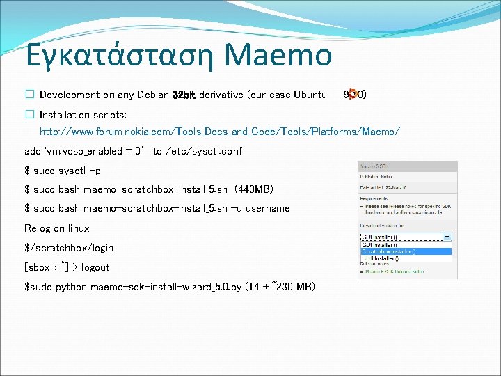 Εγκατάσταση Maemo � Development on any Debian 32 bit derivative (our case Ubuntu 9.